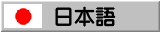[Japanese]
