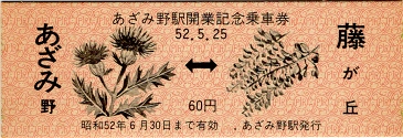 [切符の画像]