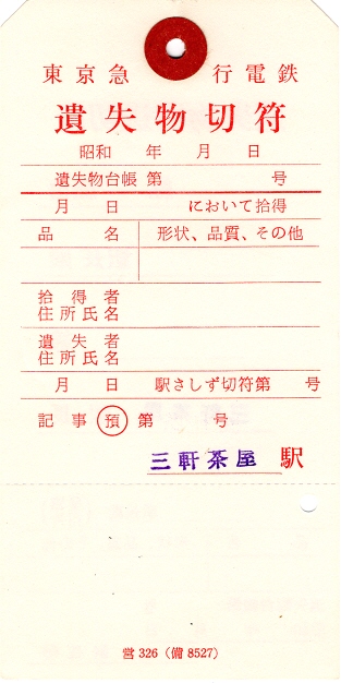 [切符の画像]
