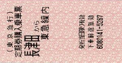 [切符の画像]