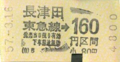[切符の画像]