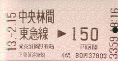 [切符の画像]