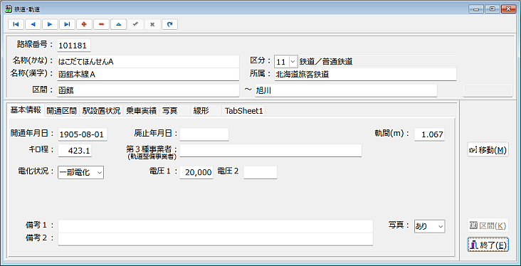 [路線登録/変更/削除]