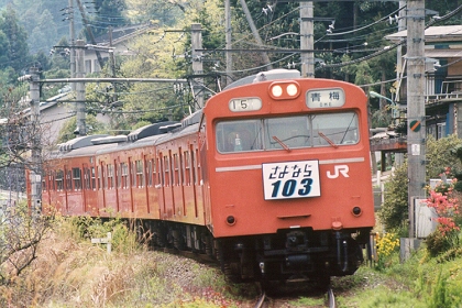 [さよなら103系]