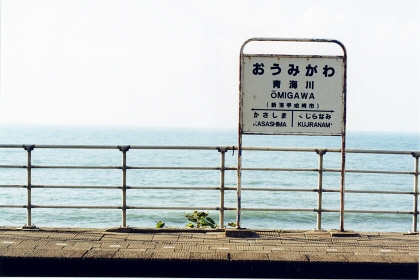 [青海川駅]