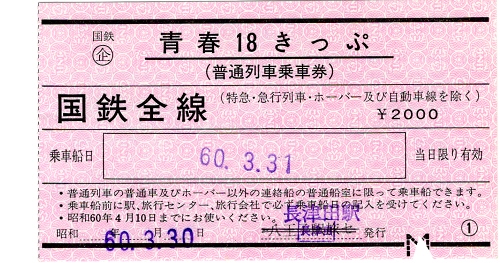 [切符の画像]