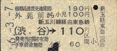 [切符の画像]