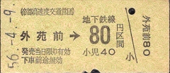 [切符の画像]