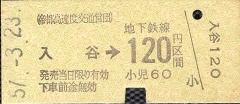 [切符の画像]