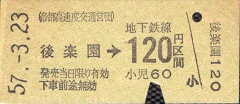 [切符の画像]