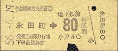 [切符の画像]