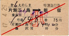 [切符の画像]