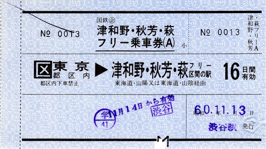 [切符の画像]