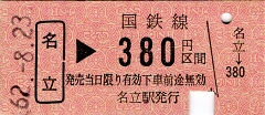 [切符の画像]