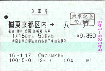 [切符の画像]