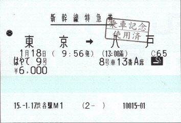 [切符の画像]
