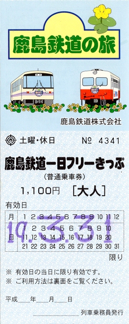 [切符の画像]