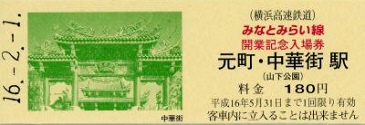 [切符の画像]