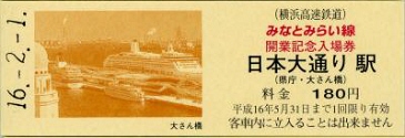 [切符の画像]