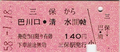 [切符の画像]