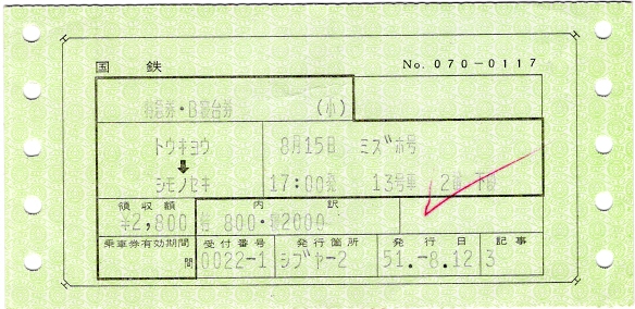 [切符の画像]