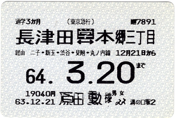 [切符の画像]
