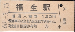 [切符の画像]