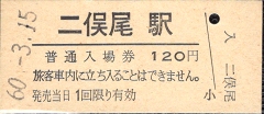[切符の画像]