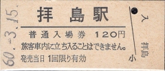 [切符の画像]