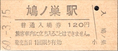 [切符の画像]
