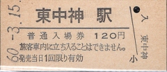 [切符の画像]