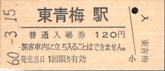 [切符の画像]