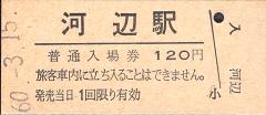 [切符の画像]
