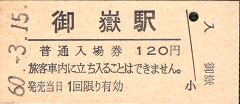 [切符の画像]