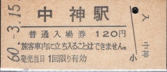 [切符の画像]
