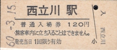 [切符の画像]