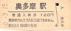 [切符の画像]