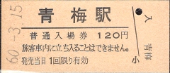 [切符の画像]