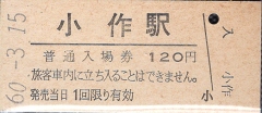 [切符の画像]