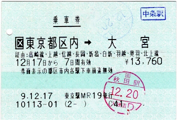 [切符の画像]