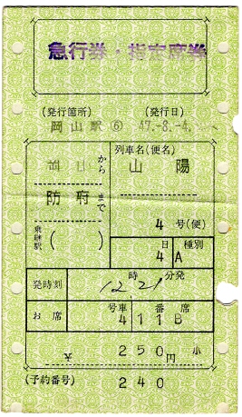 [切符の画像]