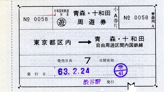 [切符の画像]