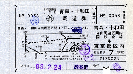 [切符の画像]