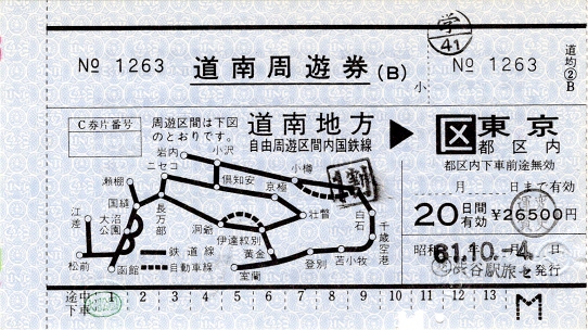 [切符の画像]