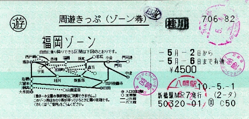 [切符の画像]