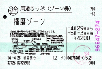 [切符の画像]
