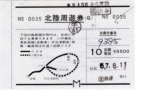 [切符の画像]
