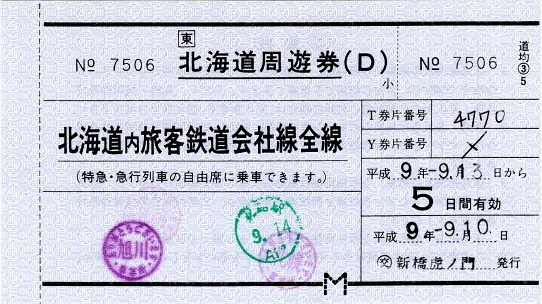 [切符の画像]