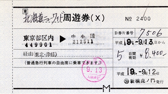 [切符の画像]