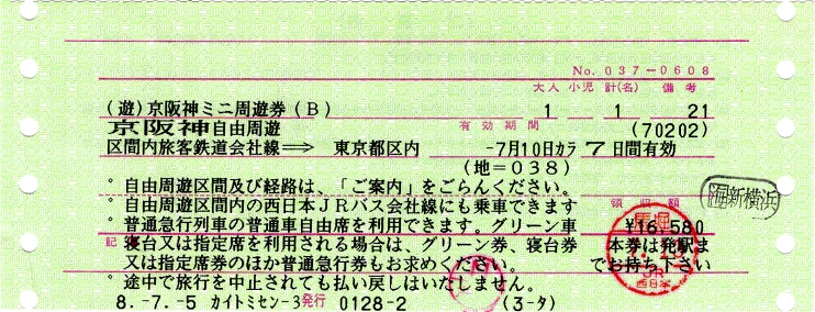 [切符の画像]